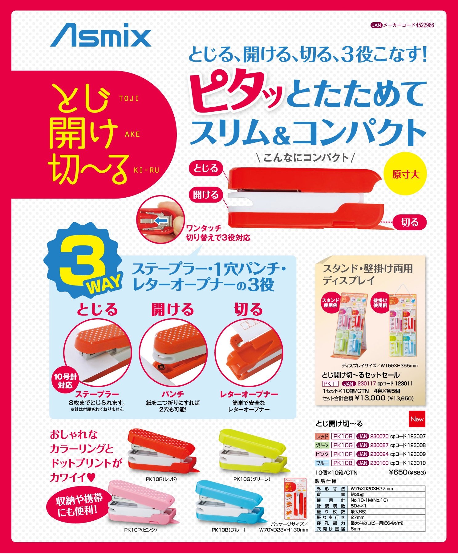 Amazon.co.jp: アスカ(Asmix) ステープラー とじ開け切~る ピンク