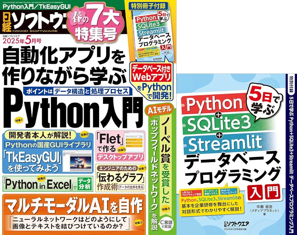 日経ソフトウエア 17冊+付録 日経BP SHOP｜日経ソフトウエア