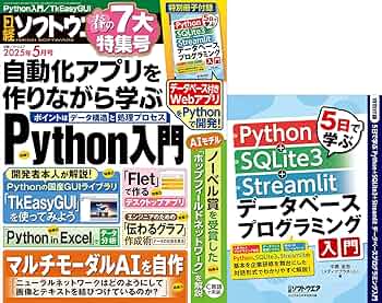 日経ソフトウエア 2025年 5 月号 | 日経ソフトウエア |本 | 通販