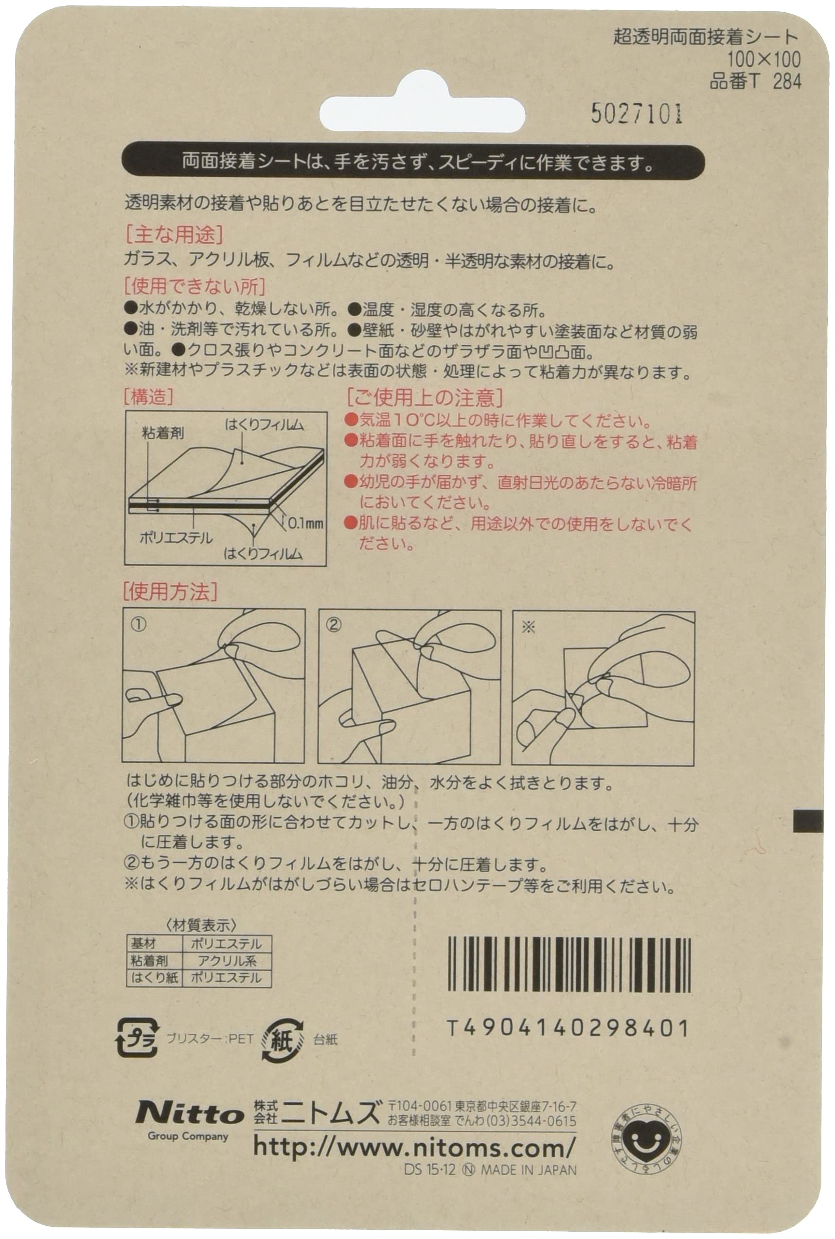 Amazon | ニトムズ 超透明両面接着シート 100mm×100mm 2枚入り T284 10