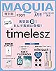 MAQUIA（マキア）　2025年7月号 特別版