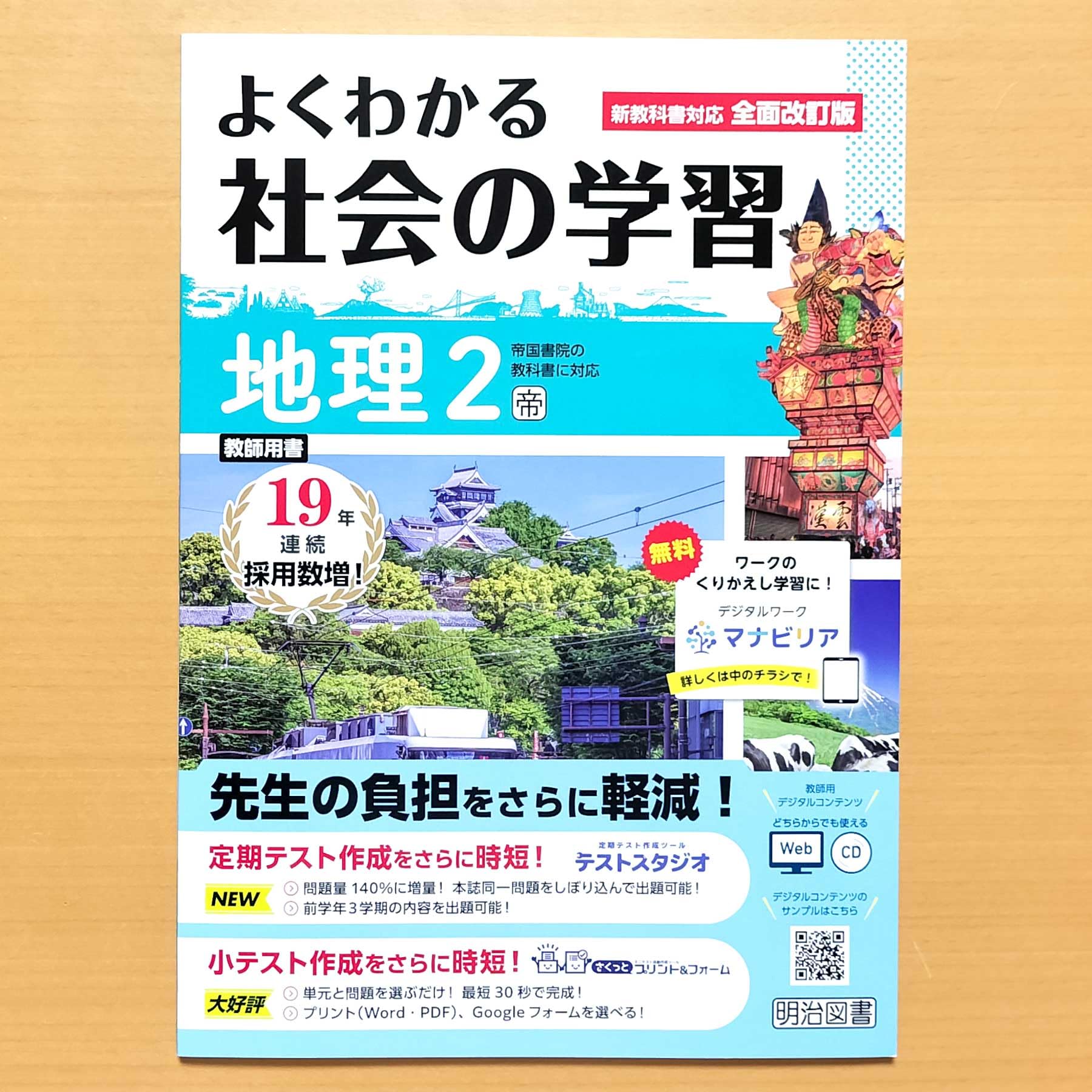 復刻 歴史地理教育全16巻＋別巻2セット 本 復刻 歴史地理教育全16巻＋