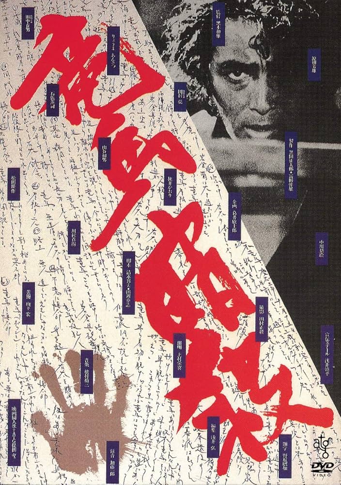 竜馬暗殺 Amazon.co.jp: 竜馬暗殺 [DVD] : 原田芳雄、石橋蓮司、中川梨絵