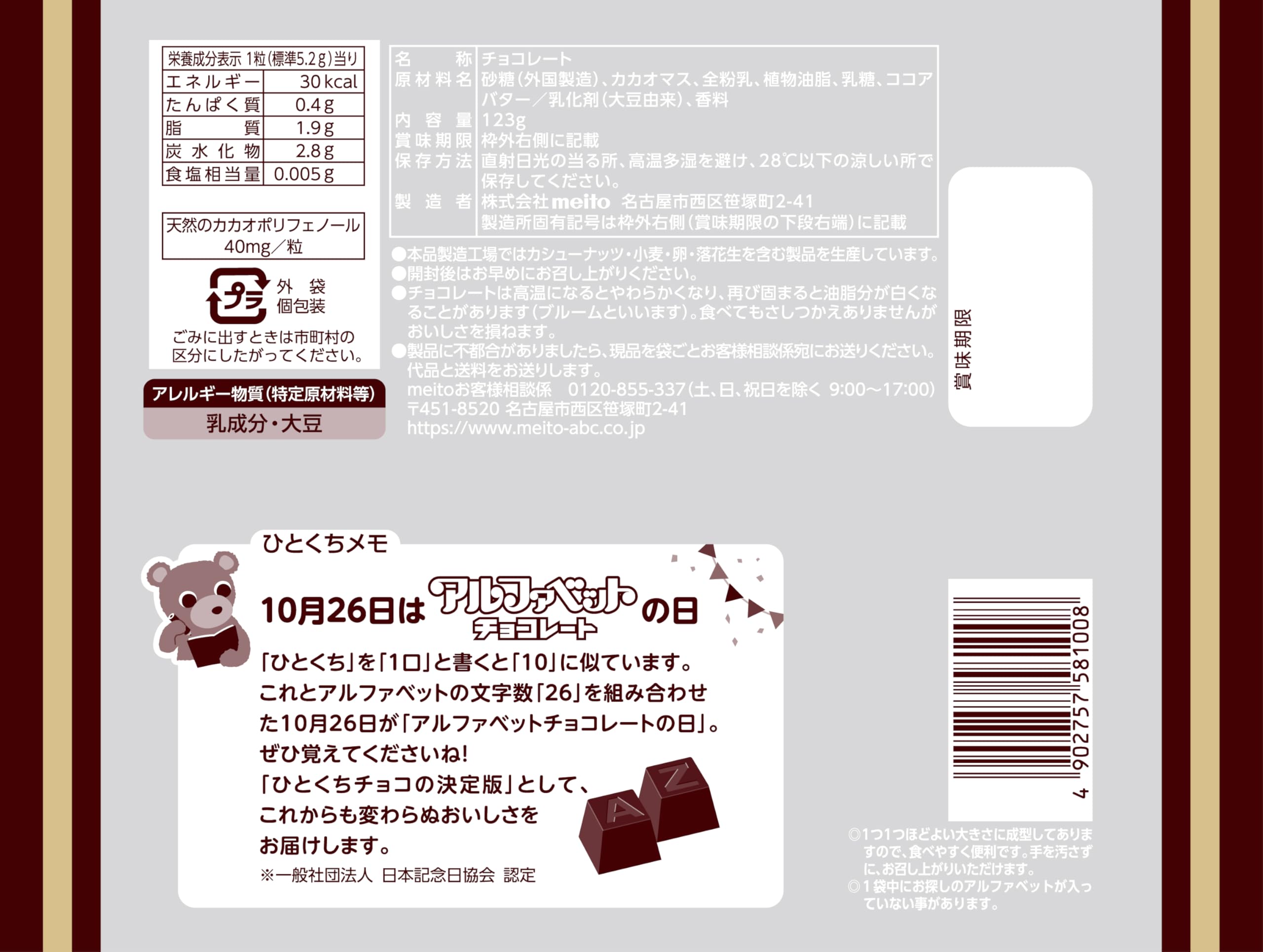 Amazon.co.jp: 名糖産業 アルファベットチョコレート 123g : 食品