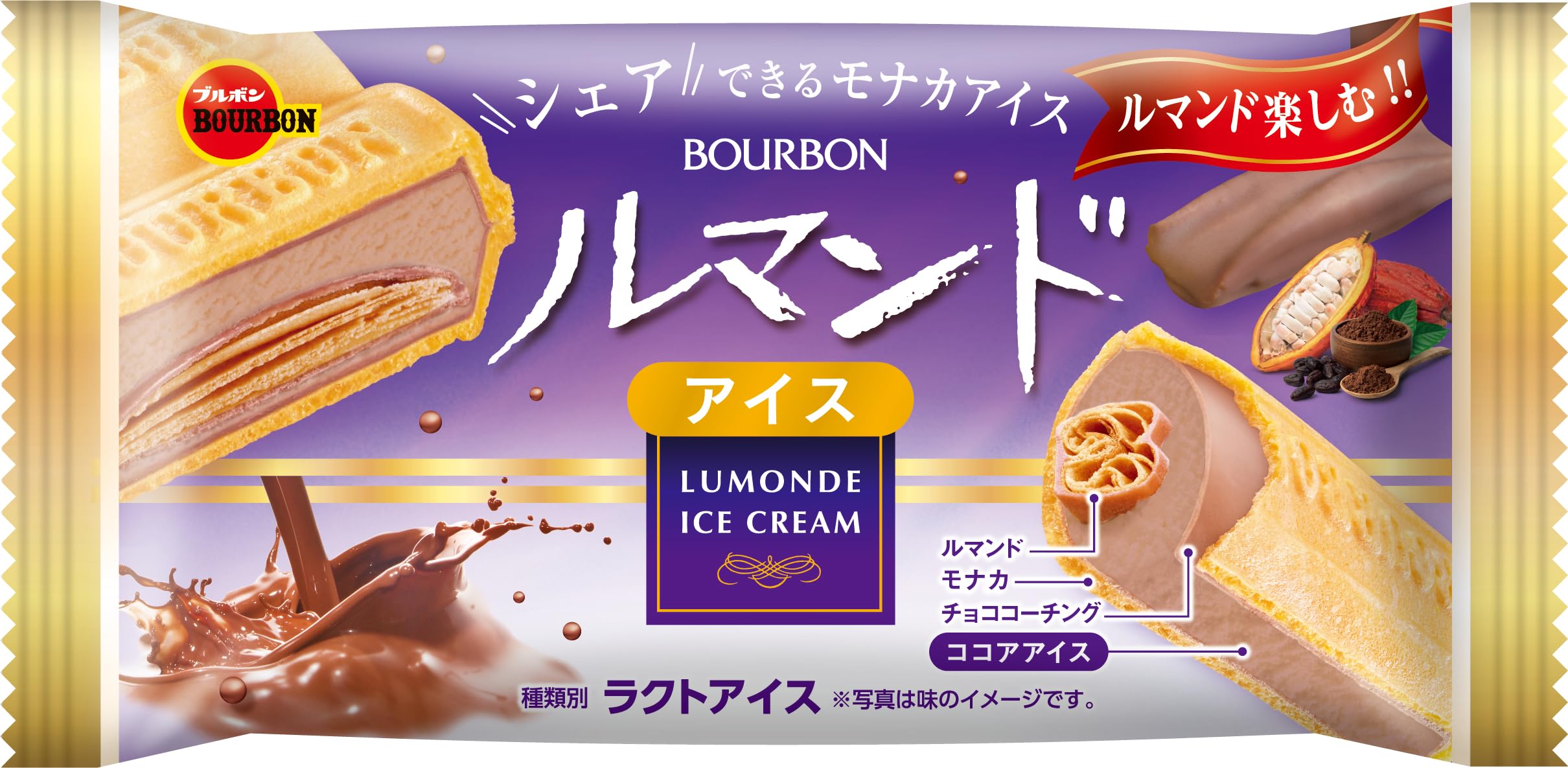 Amazon.co.jp: [冷凍] ブルボン ルマンドアイス 150ml×12個 : 食品