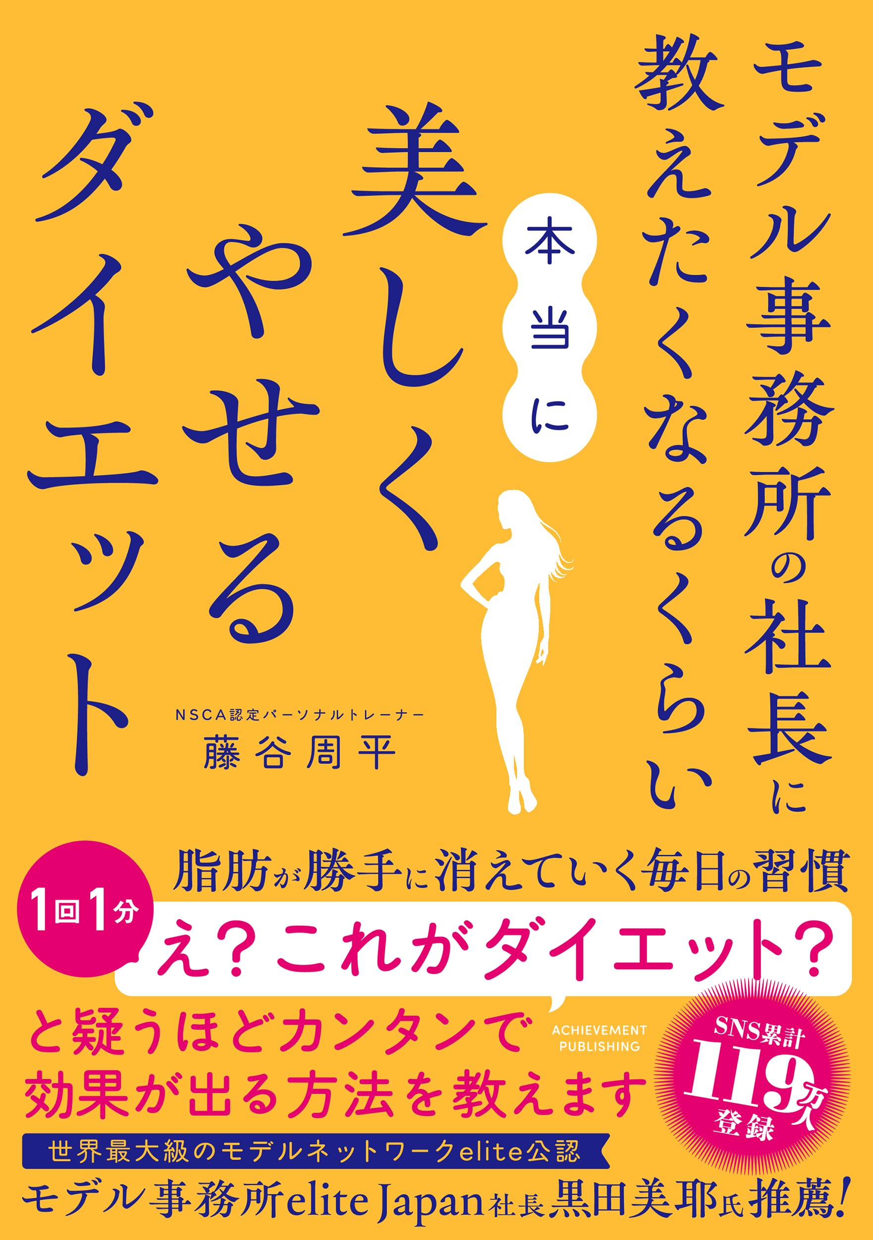 畊宏の健身書●芸能界流行のダイエットエクササイズBOOK。 モデル事務所の社長に教えたくなるくらい本当に美しくやせるダイエット