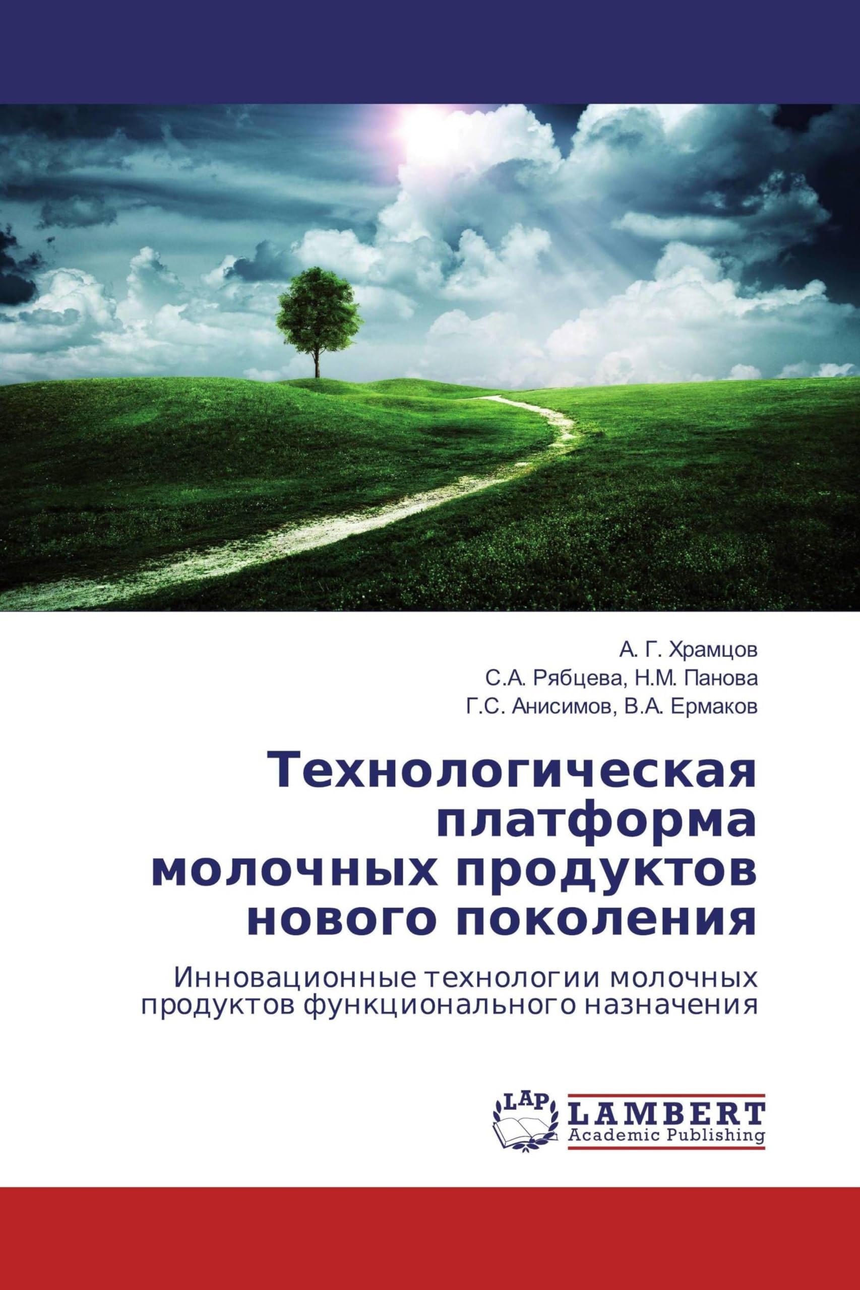 Технологическая платформа молочных продуктов нового поколения: Инновационные технологии молочных продуктов функционального назначения