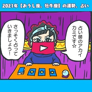 おうし座 牡牛座 21年6月の運勢漫画 21年 おうし座 牡牛座 の運勢 占いシリーズ アス太郎2 マンガ Kindleストア Amazon おうし座 牡牛座 21年6月の運勢漫画 21年 おうし座 牡牛座 の運勢 占いシリーズ アス太郎2 マンガ Kindleストア Amazon