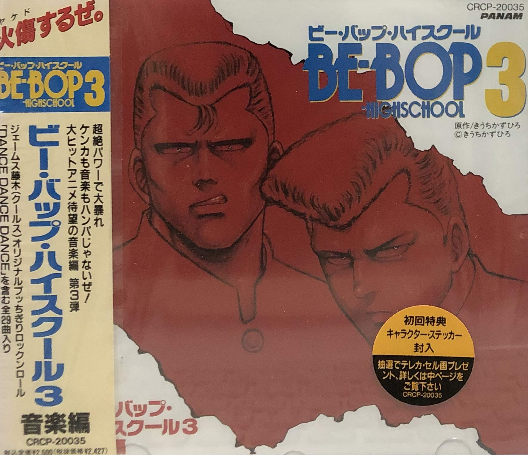 Amazon.co.jp: BE-BOP-HIGHSCHOOL3音楽編: ミュージック