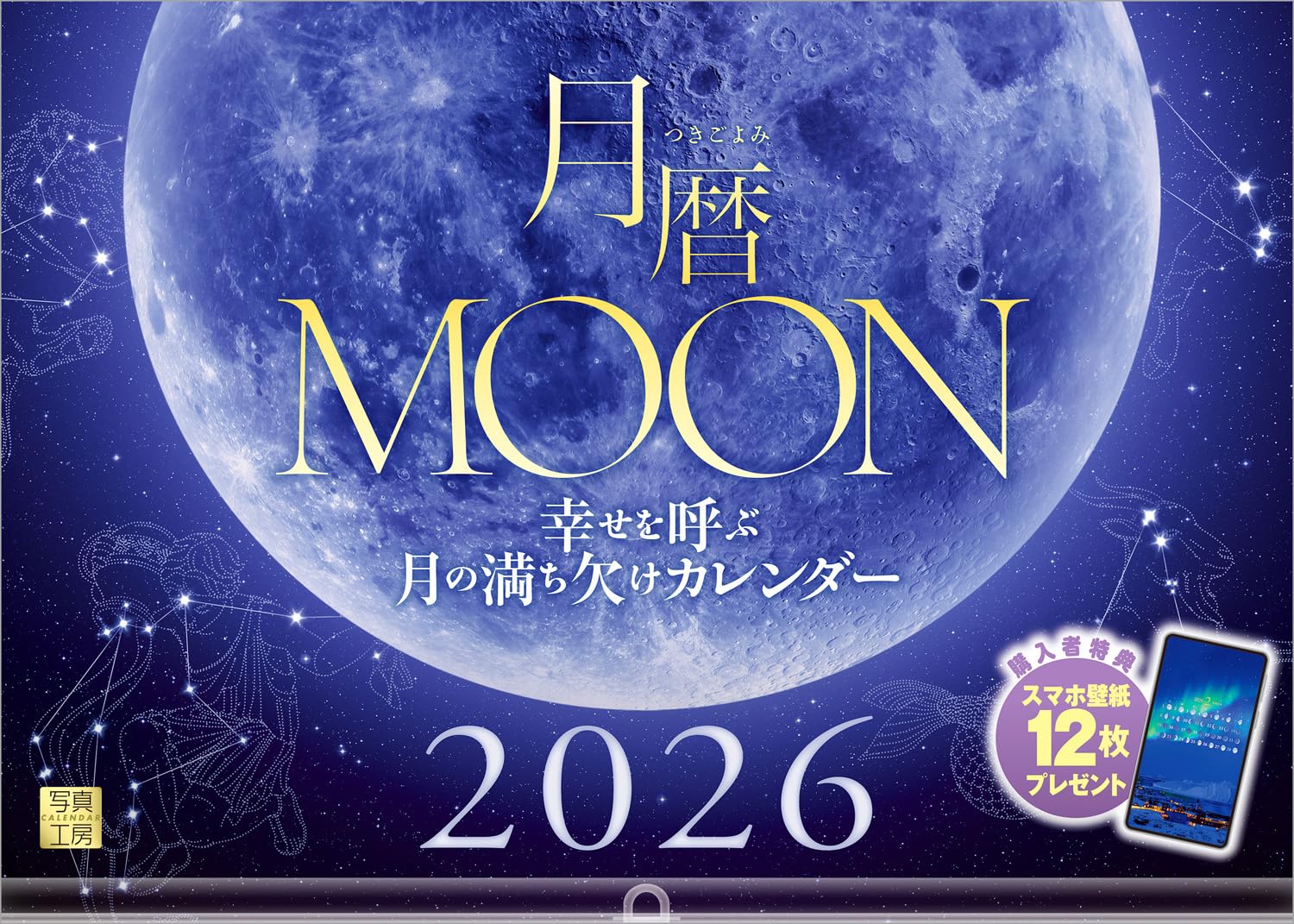 Amazon | 写真工房カレンダー | 月暦・MOON 2026 カレンダー 壁掛け