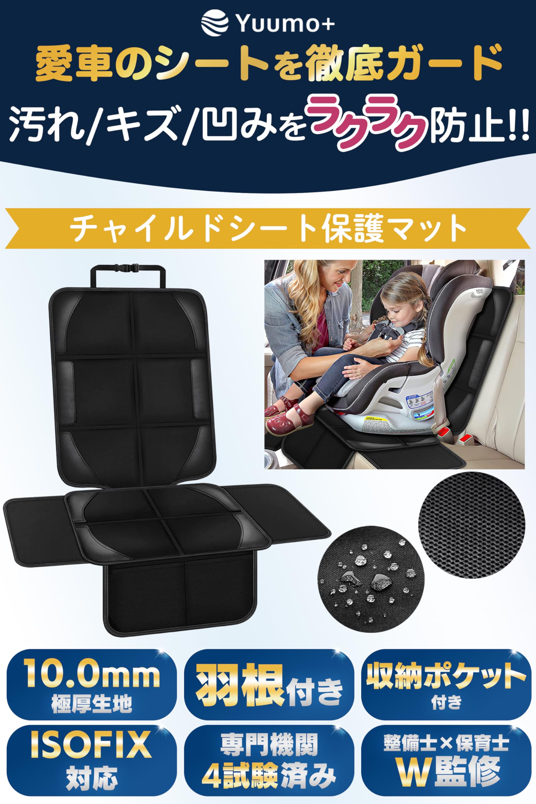 Amazon.co.jp: 【整備士×保育士W監修】 チャイルドシート 保護マット