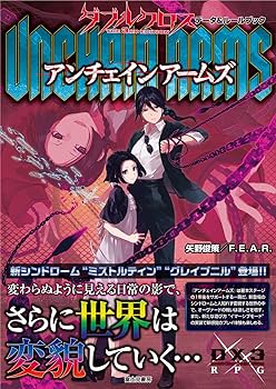 ダブルクロス　The 3rd Edition サプリメント　データ集　他　7冊 ダブルクロス The 3rd Edition データ＆ルールブック アン