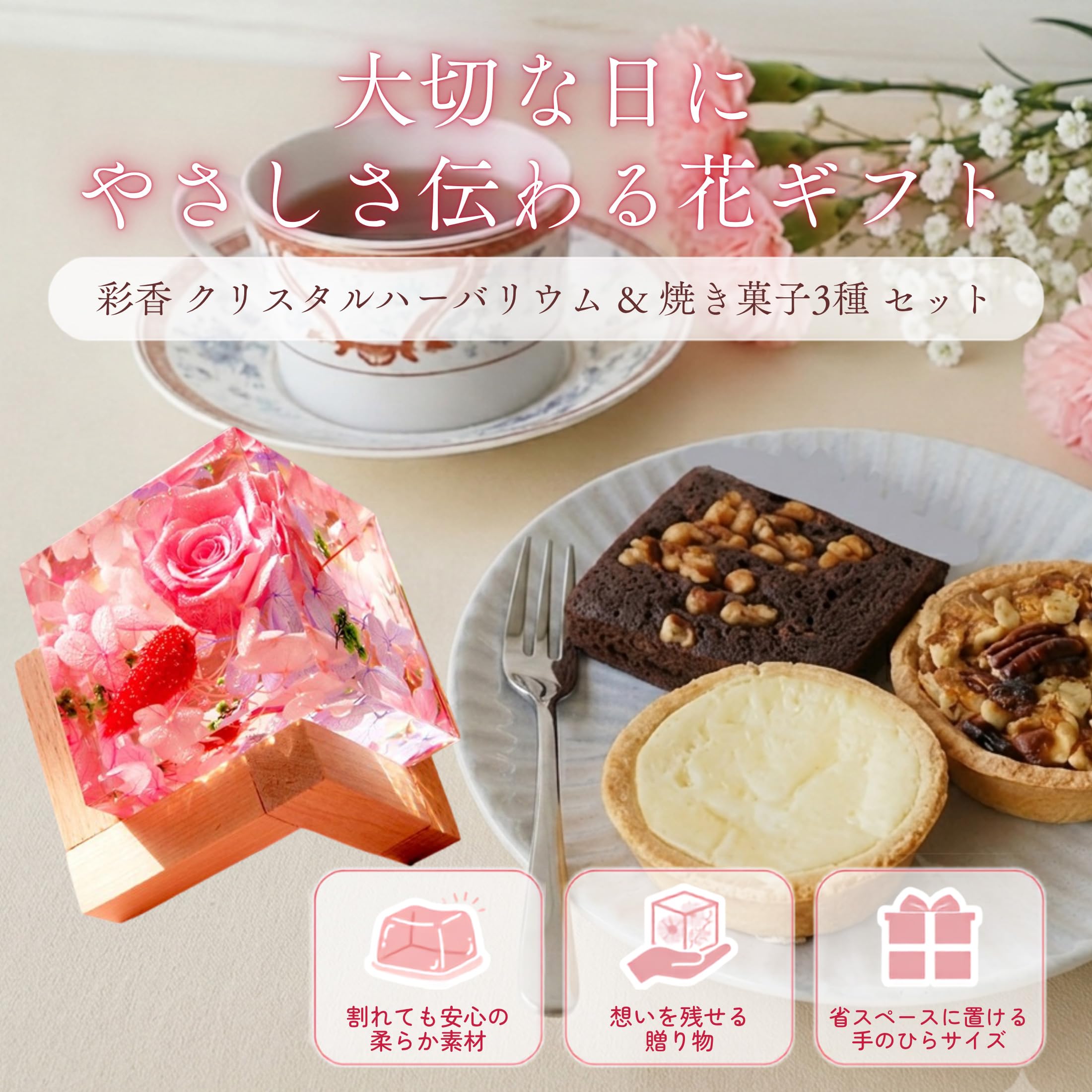 Amazon.co.jp: Saika Crystal Herbarium & Sweets Set, Herbarium