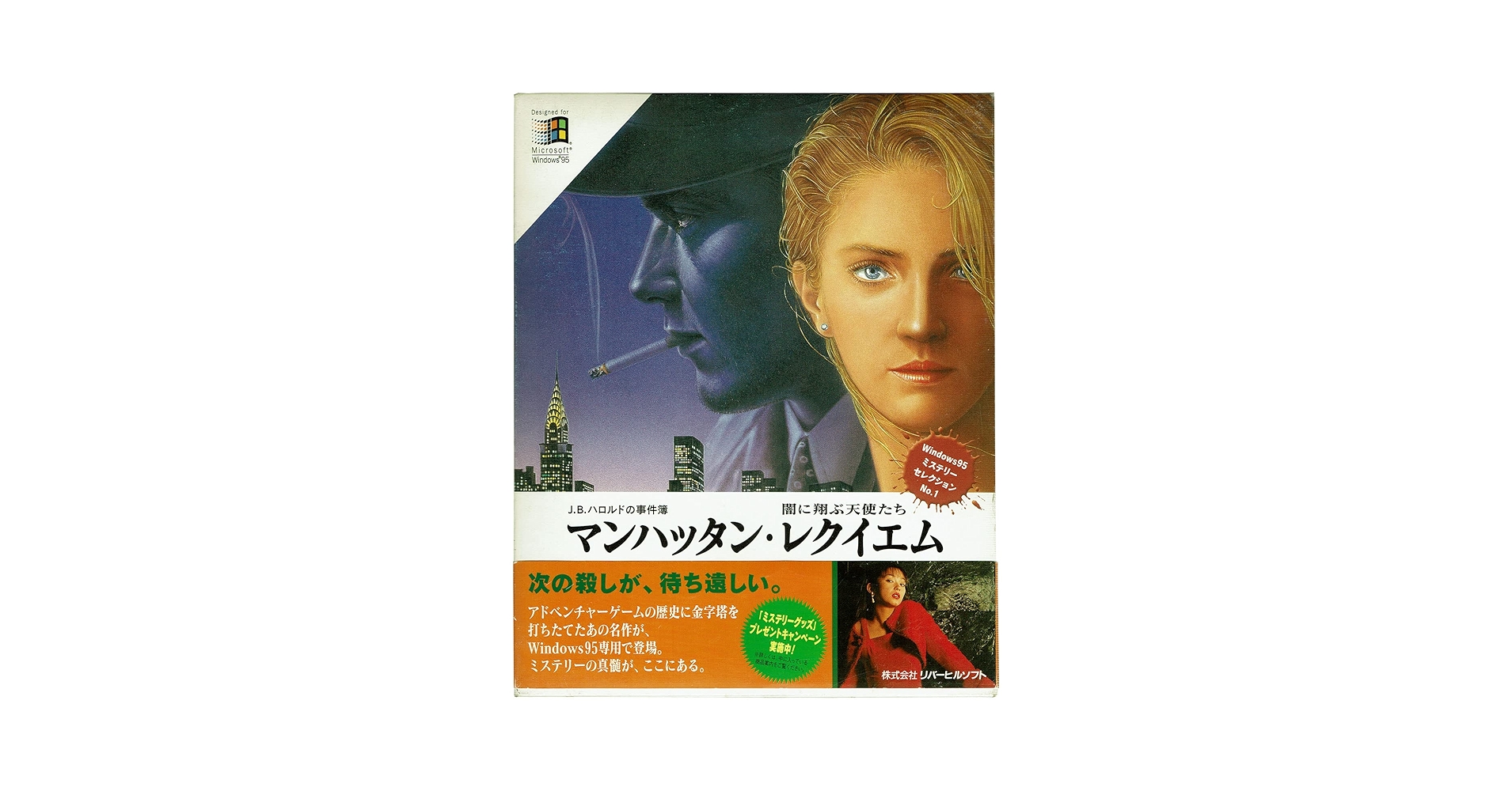 Amazon.co.jp: J.B.ハロルドの事件簿 マンハッタン・レクイエム