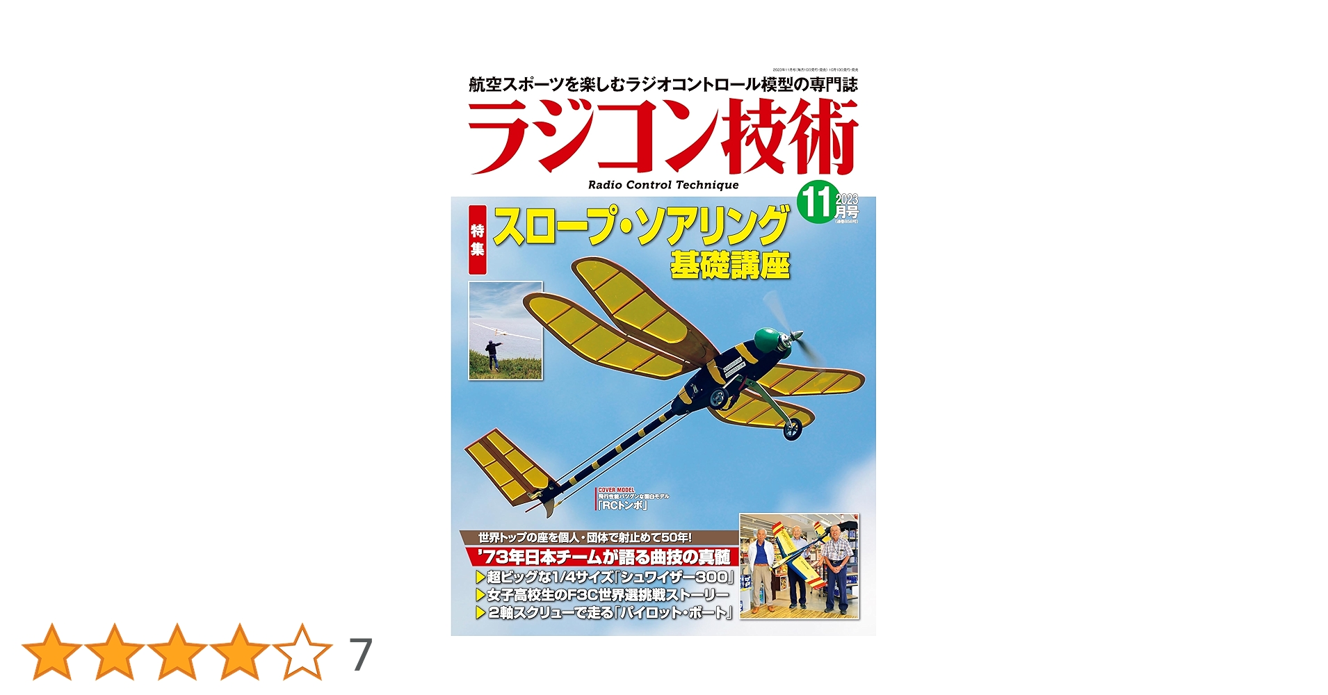 ラジコン技術1998 11冊セット Yahoo!オークション -「ラジコン技術11月号」の落札相場・落札価格