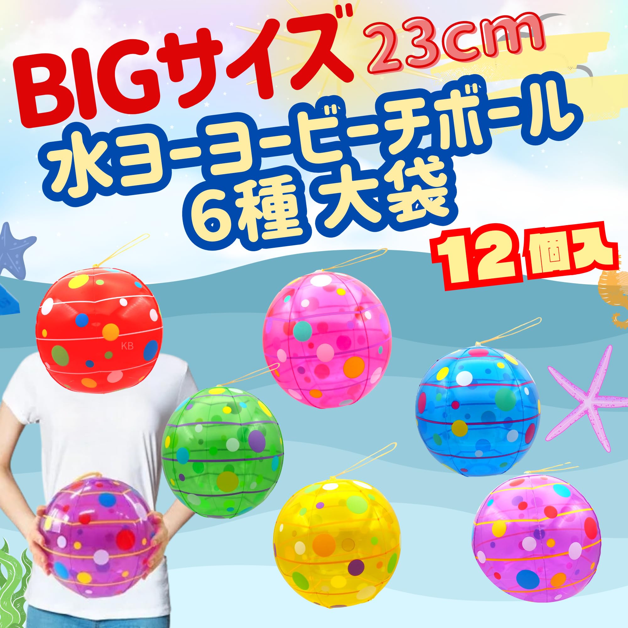 Amazon.co.jp: 【 嬉しい 縁日 用品 】水ヨーヨービーチボール 6種