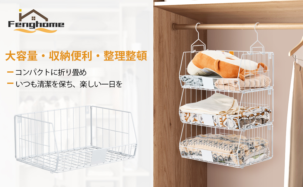 Amazon｜Fenghome 吊り下げラック 3個セット クローゼット収納