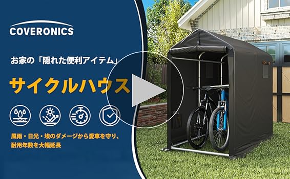 Amazon | COVERONICS サイクルハウス 2台用 自転車置き場 屋外 バイク
