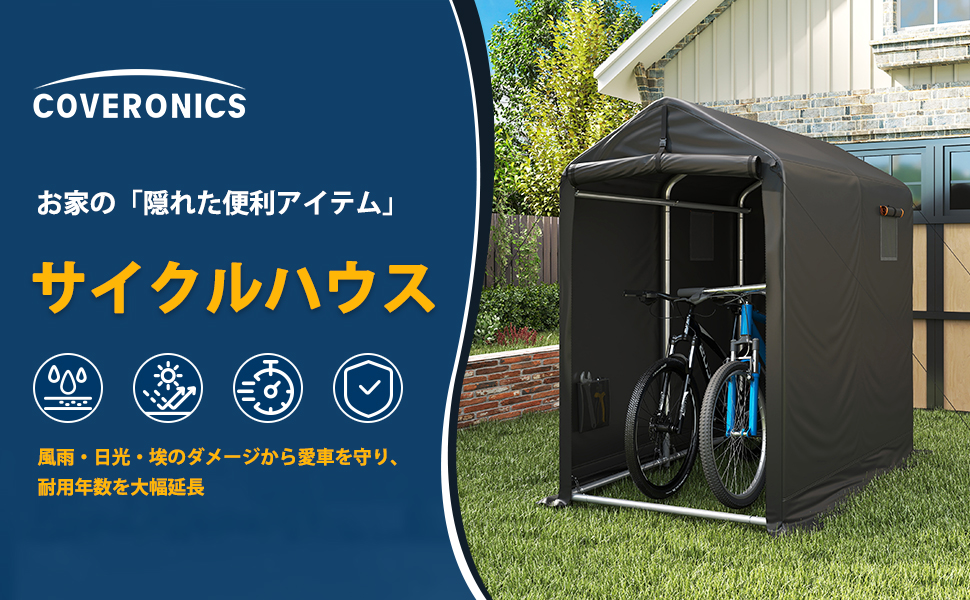 Amazon | COVERONICS サイクルハウス 2台用 自転車置き場 屋外 バイク