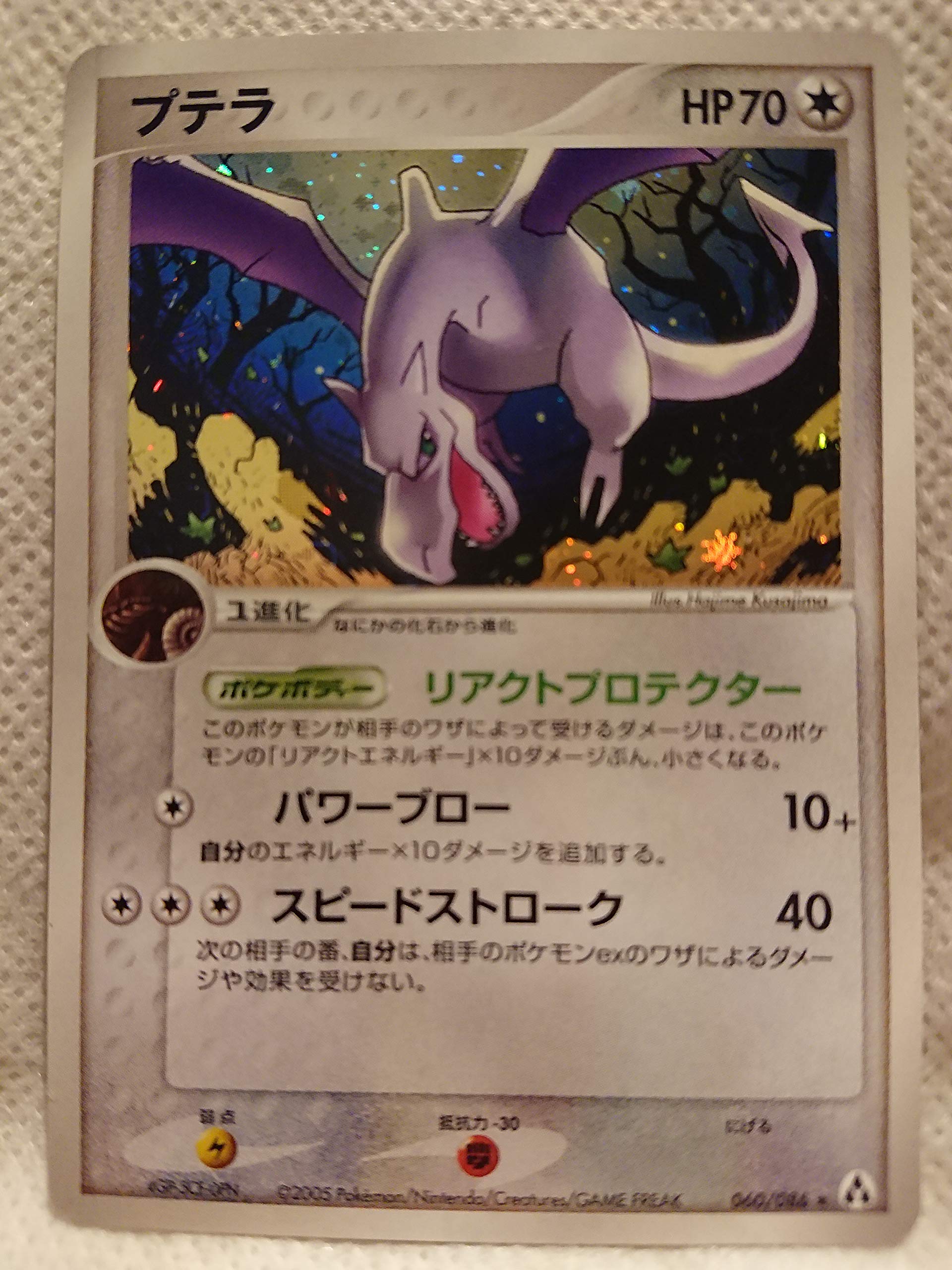 Amazon.co.jp: POKEMON ポケモンカード プテラ 060/086 キラ : 文房具 