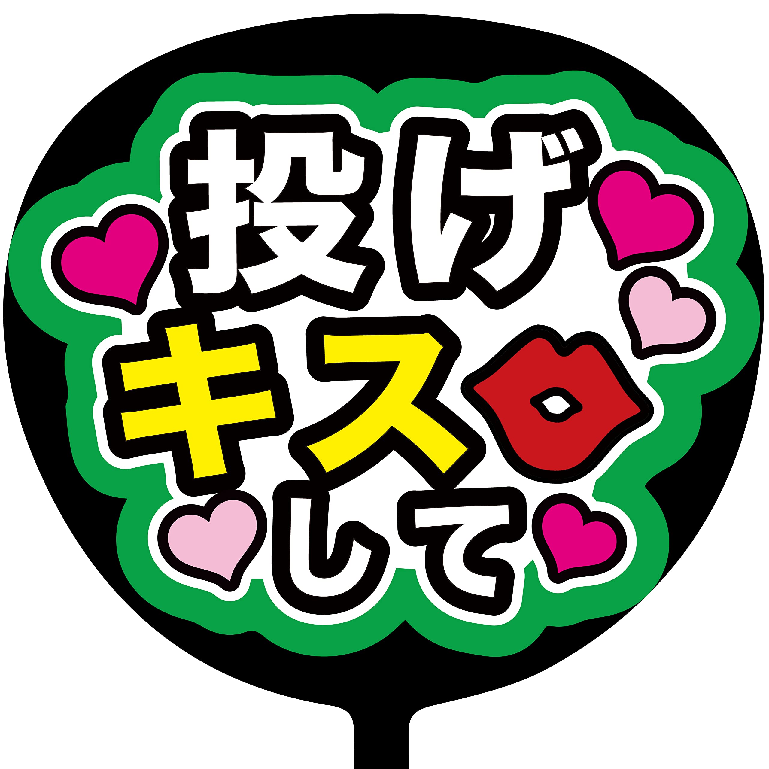 ファンサうちわ CX-0809 ファンサ文字 ファンサうちわ 名前文字 コンサート