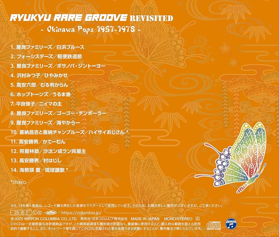 Amazon.co.jp: 琉球レアグルーヴ Revisited - Okinawa Pops 1957