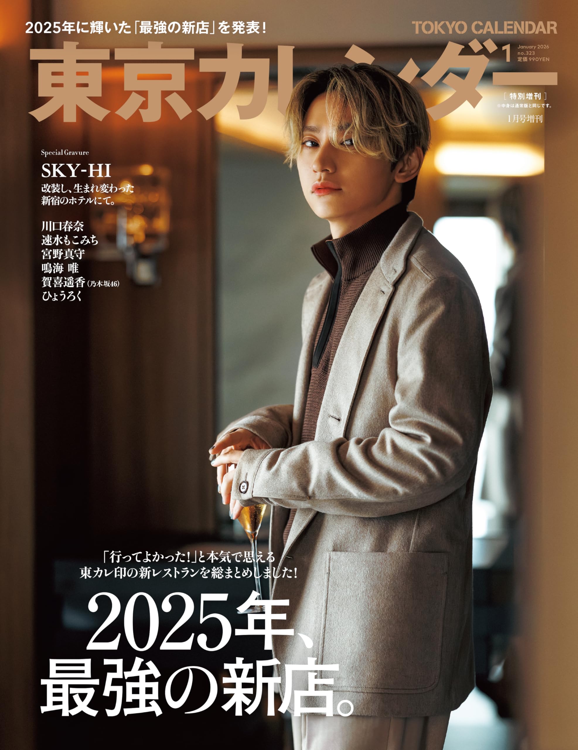 東京カレンダー2026年1月号 特別増刊 | 東京カレンダー |本 | 通販
