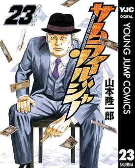 サムライソルジャー 23