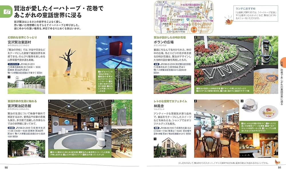 ことりっぷ 角館・盛岡 平泉・花巻・遠野 | 昭文社 旅行ガイドブック