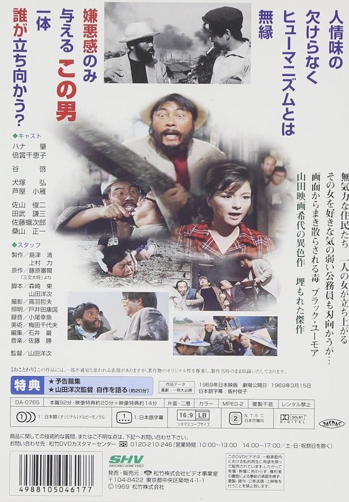 喜劇 一発大必勝 [DVD] Amazon.co.jp: 喜劇・一発大必勝 [DVD] : ハナ肇, 倍賞千恵子