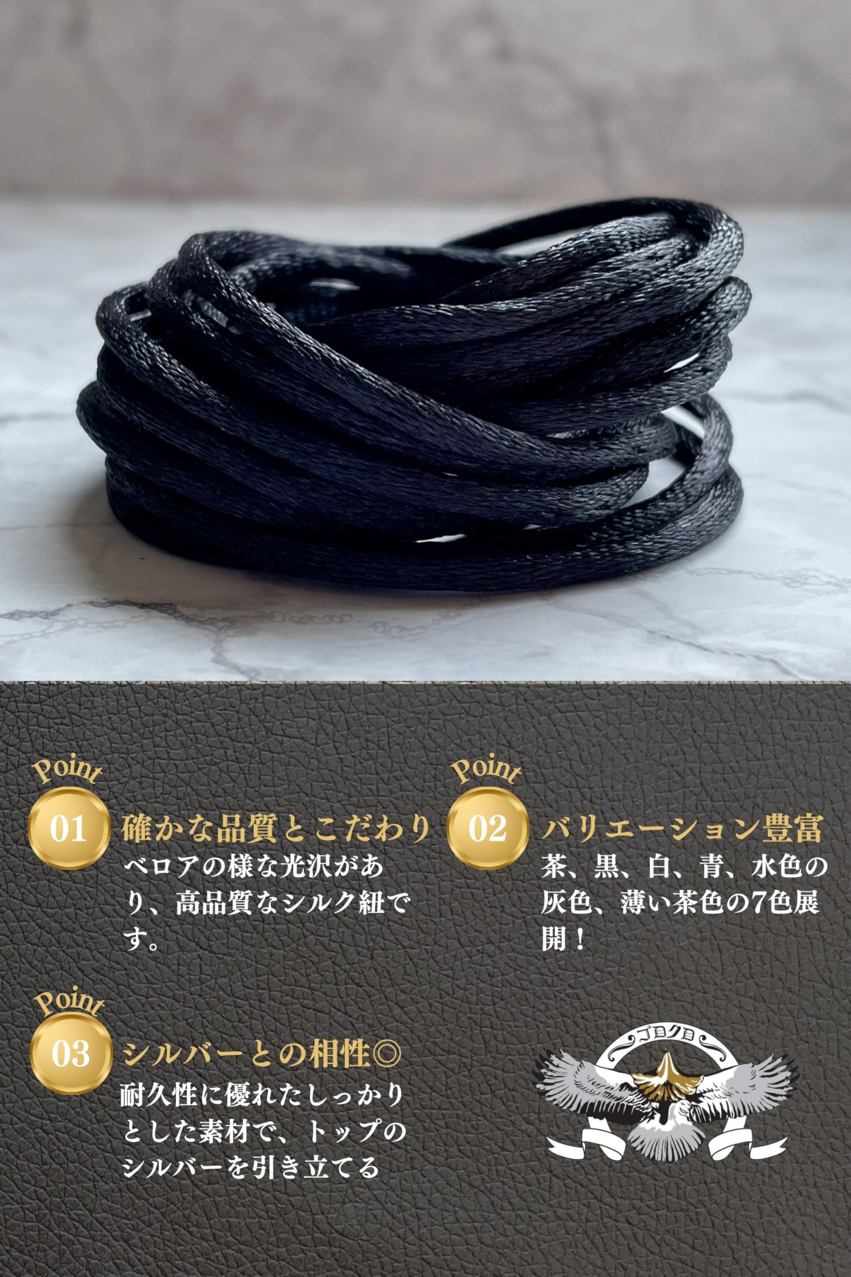Amazon | ゴロクロ【 シルク紐 ＜ブラック＞ 100cm 】全5色 1メートル