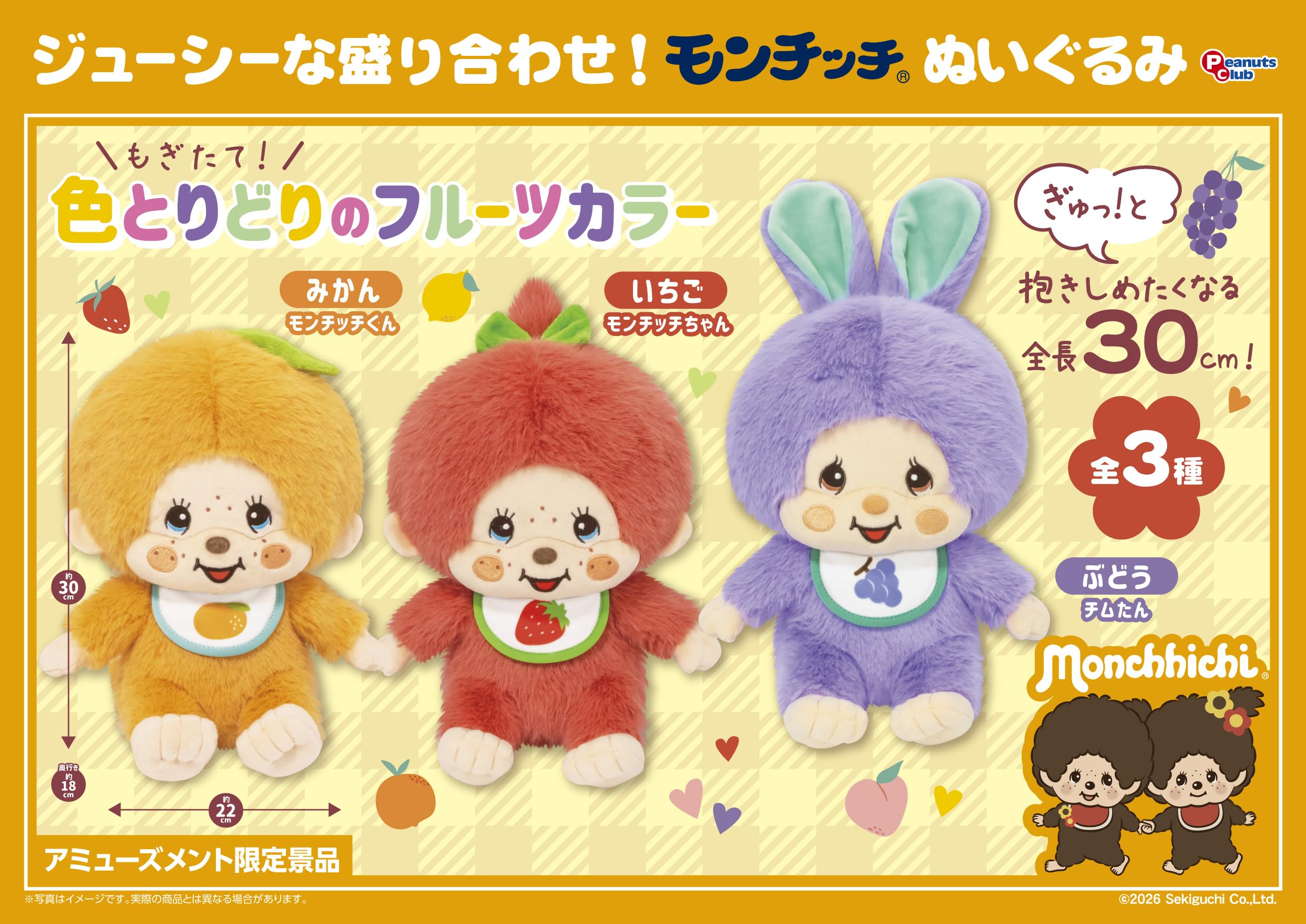 【専用】Chimutantan いちご柄ぬいぐるみ Amazon.co.jp: モン *チッチ ぬいぐるみ フルーツ Lサイズ BIG 大きい