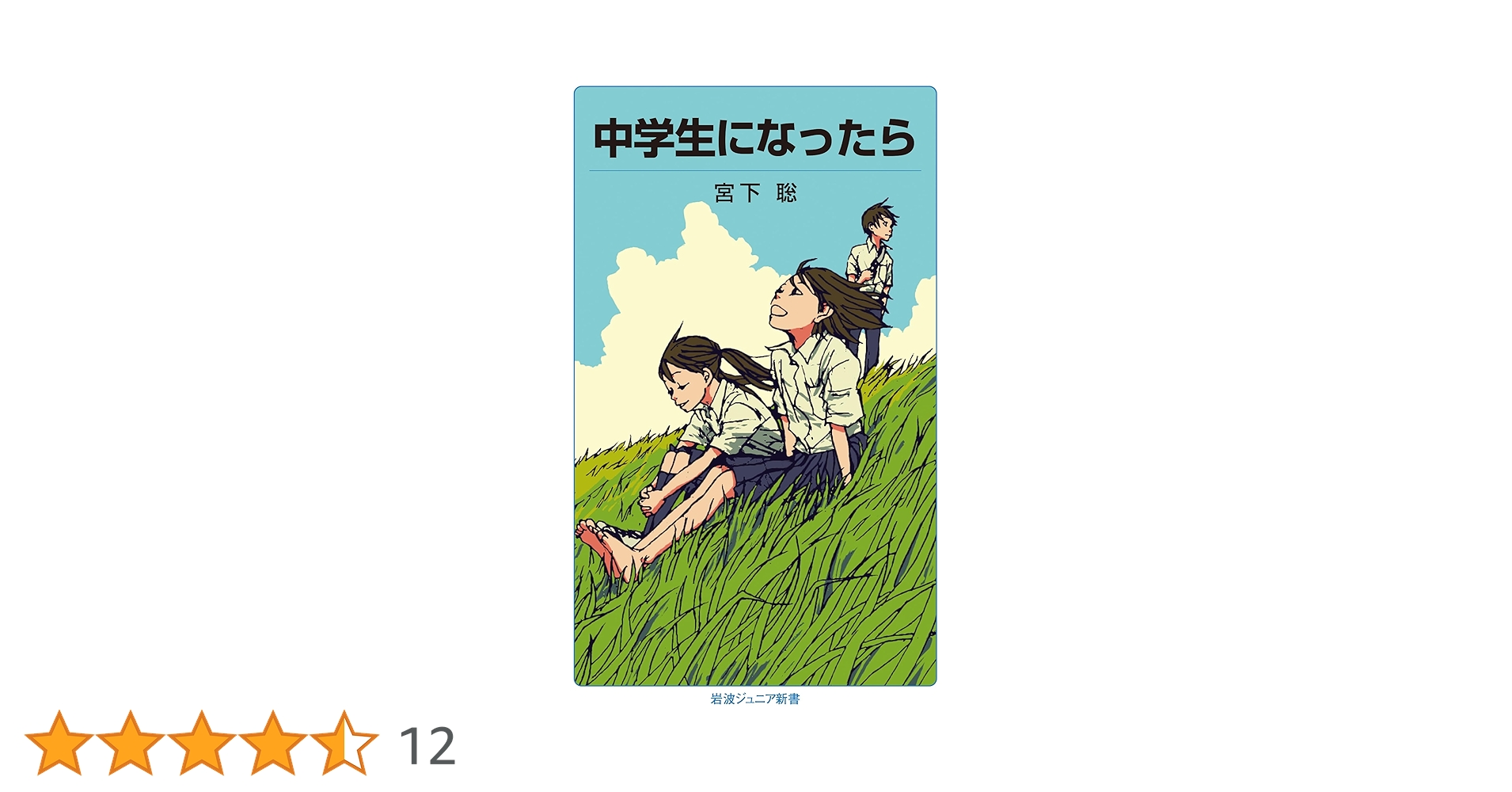 岩波ジュニア新書　27冊 岩波新書・岩波ジュニア新書解説目録(岩波書店 編) / 古本倶楽部
