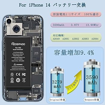 Amazon | KOSPAOO for iPhone 14 バッテリー 交換 大容量3590mAh 3.87V Amazon | KOSPAOO for iPhone 14 バッテリー 交換 大容量3590mAh 3.87V