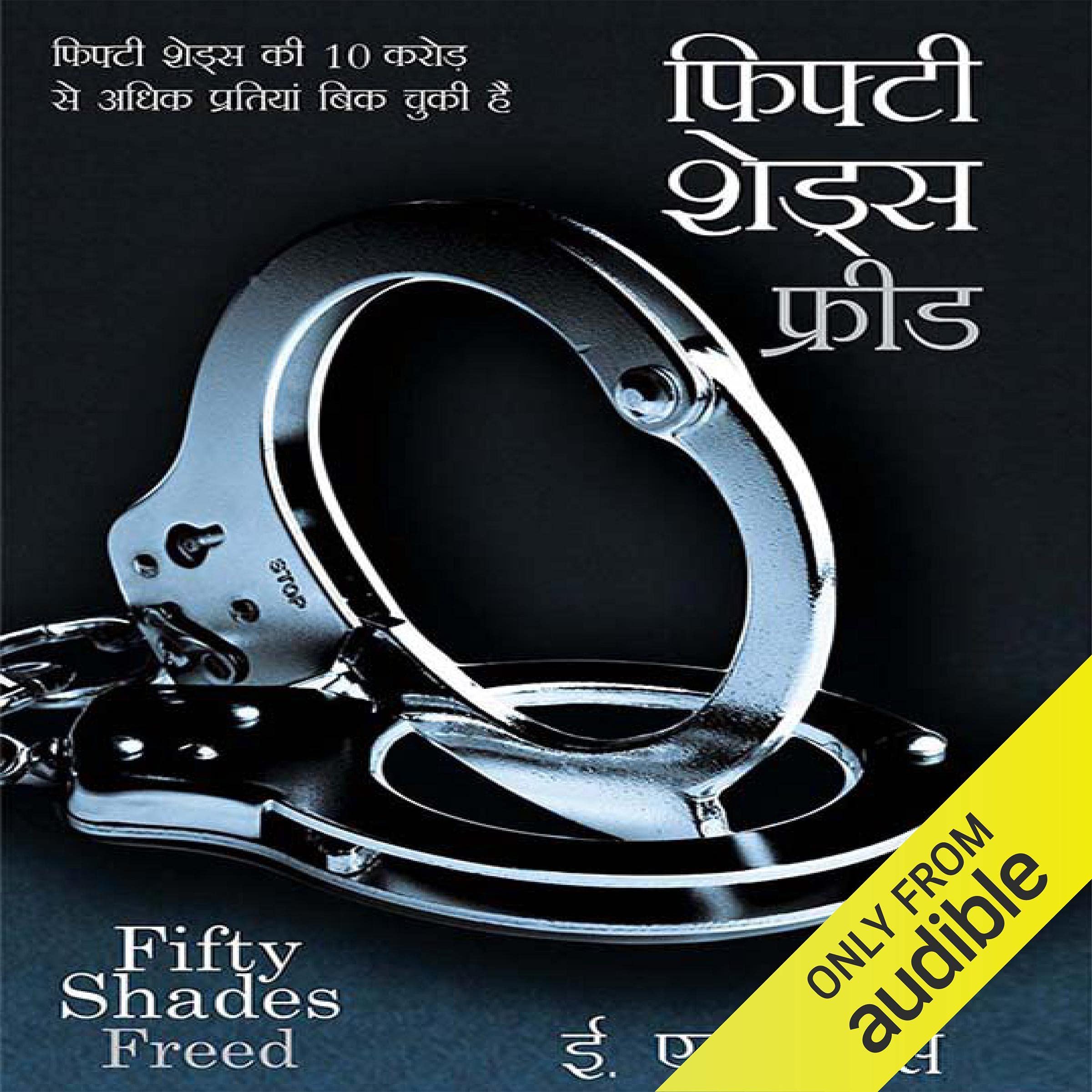 Fifty Shades Freed (Hindi Edition)