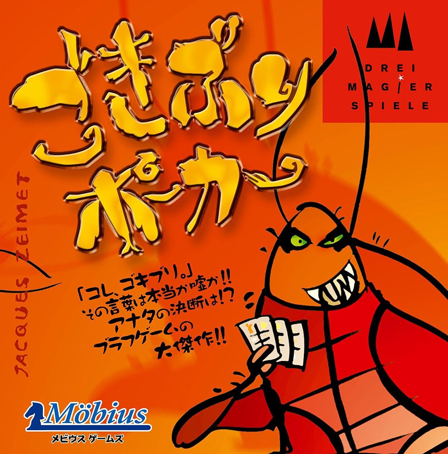 Mobius cockroach poker (japan import)