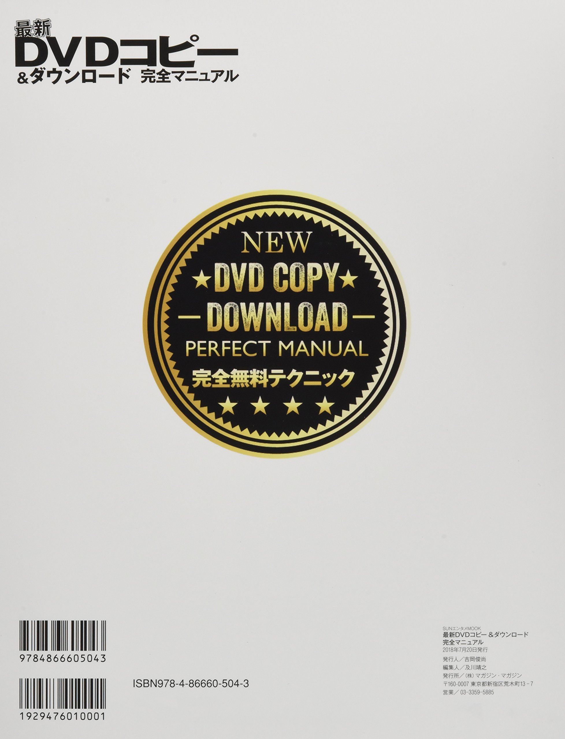 最新dvdコピー ダウンロード完全マニュアル Sunエンタメmook 本 通販 Amazon
