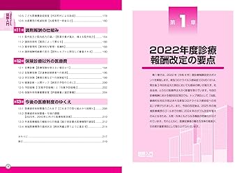 すぐわかる診療報酬 医科＆調剤等医療費の仕組み ２００２/ユ-ト・ブレ-ン/仲野豊（単行本） Amazon.co.jp: 図解入門ビジネス 最新 医療費の仕組みと基本がよ