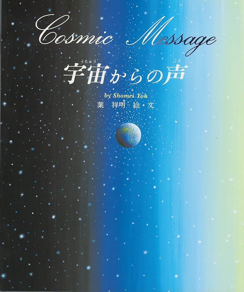 葉 祥明　空の言葉 葉 祥明 空の言葉 - メルカリ