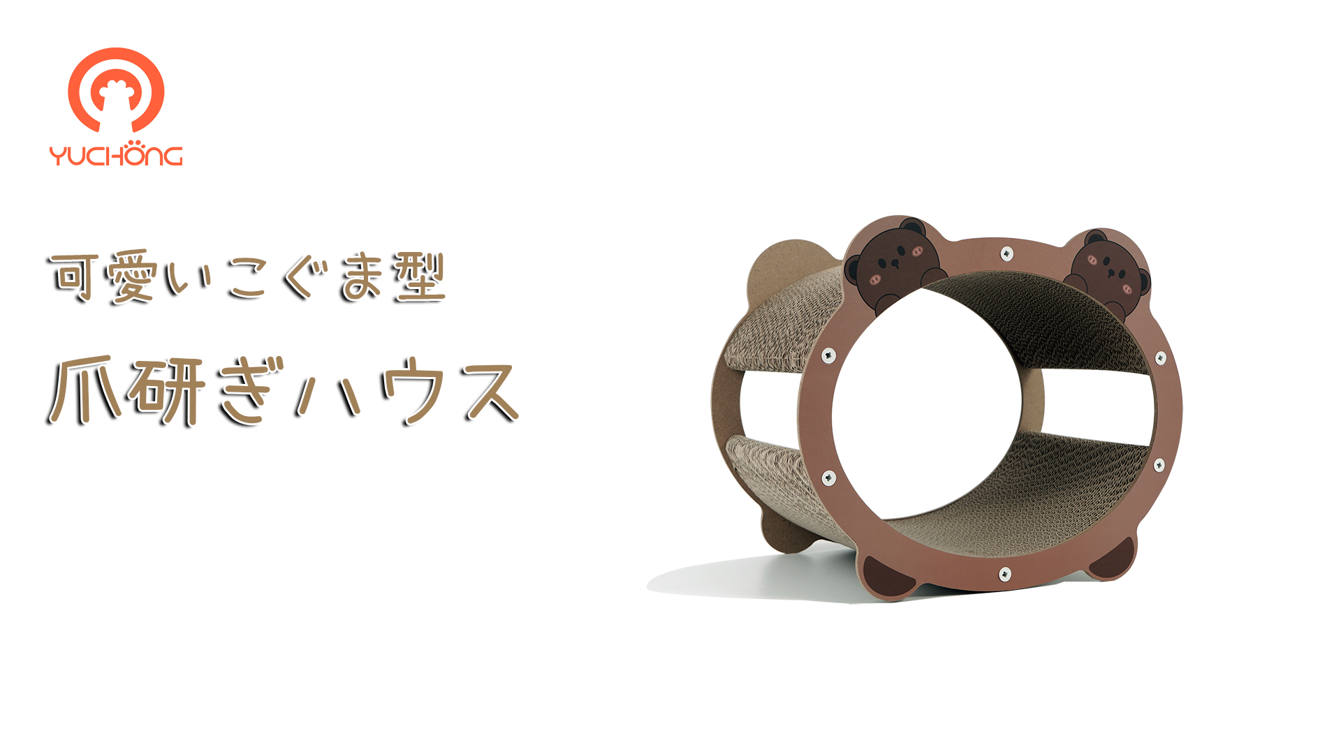 Amazon | YUCHONG 福袋 2026 猫用 4点 セット キャットタワー 爪研ぎ