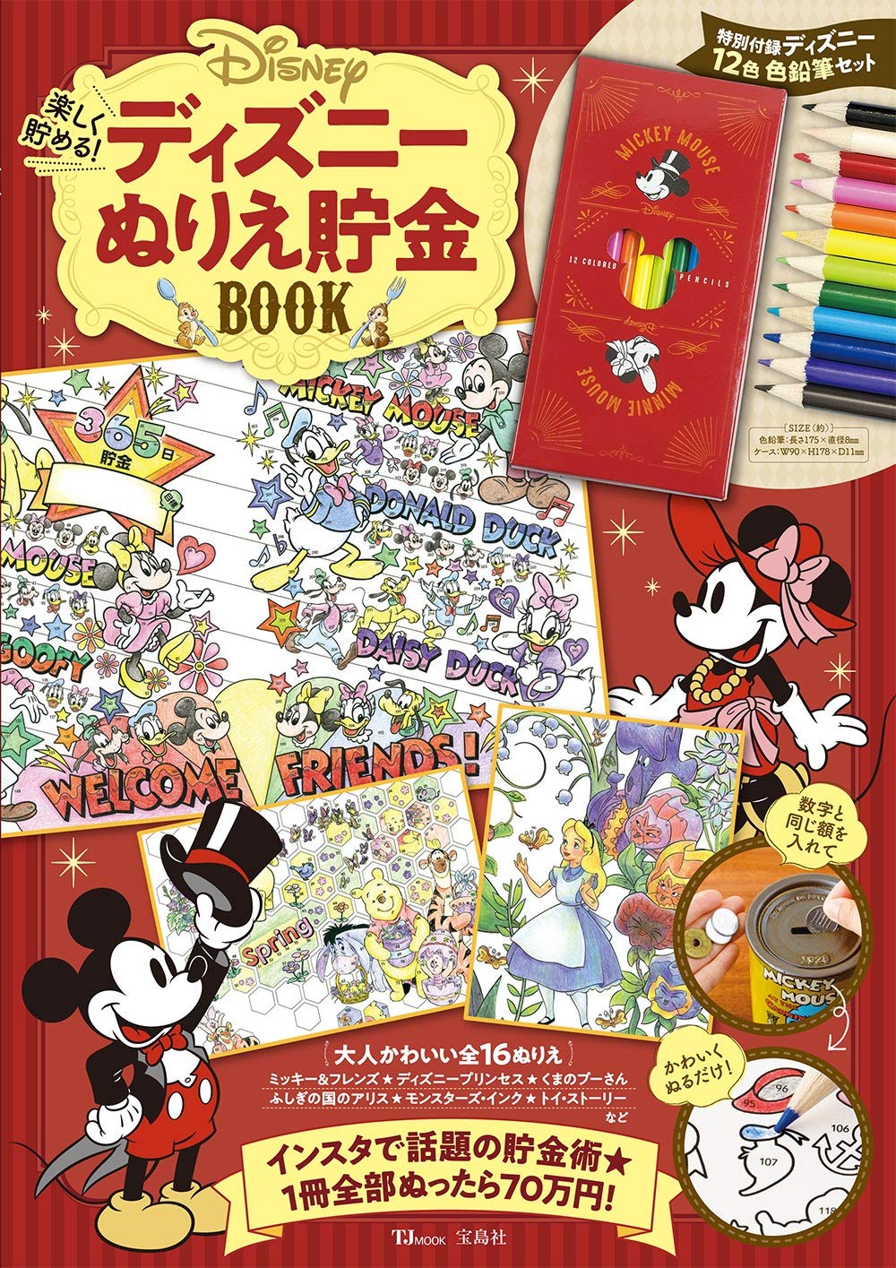 楽しく貯める ディズニーぬりえ貯金book Tjmook 本 通販 Amazon