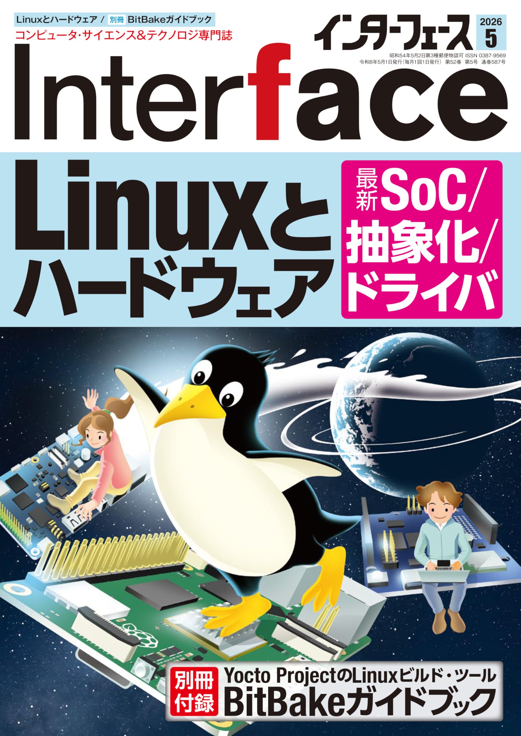 Interface(インターフェース) 2010年6月号〜2016年5月号 2010年5月号 目次 ｜ Interface – CQ出版