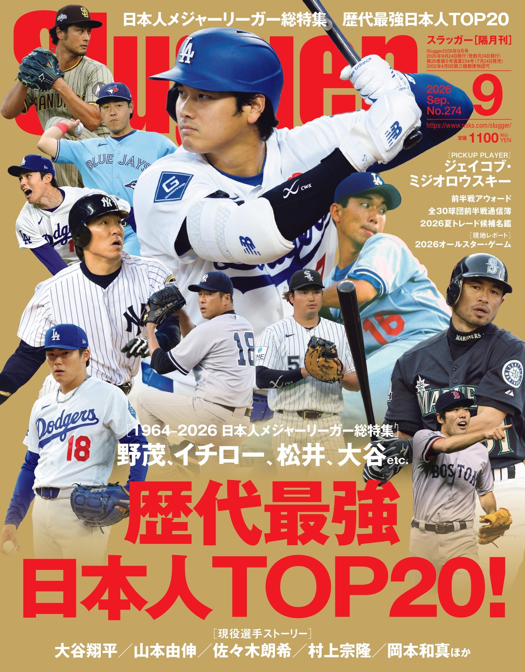 Amazon.co.jp: SLUGGER(スラッガー) (2026年9月号) : 本