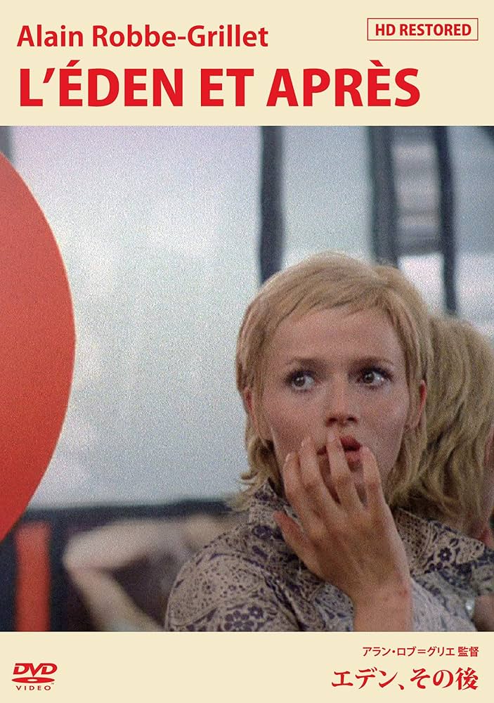エデン、その後 [DVD] Amazon.co.jp: エデン、その後 [DVD] : カトリーヌ・ジュール