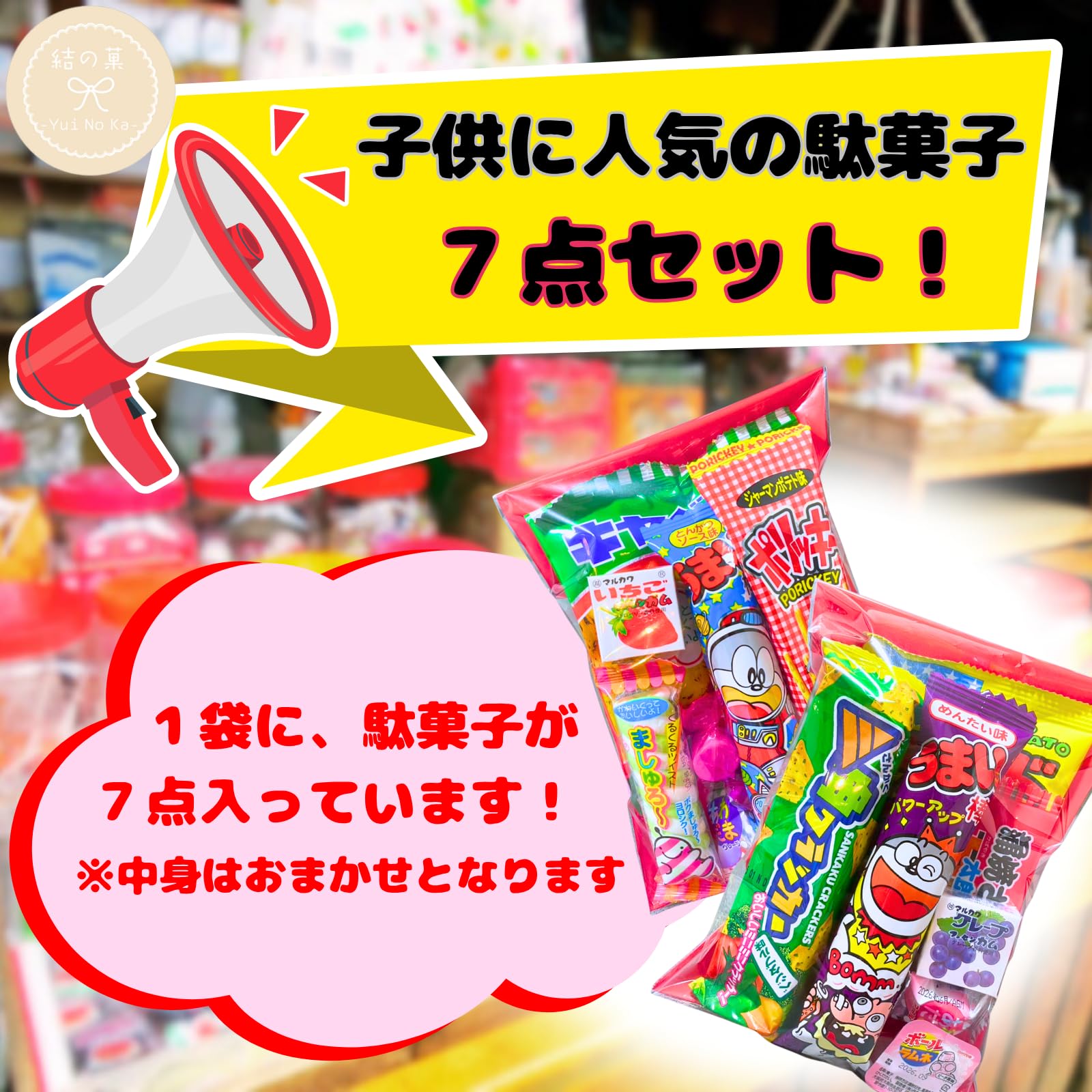 Amazon.co.jp: 駄菓子 お菓子 詰め合わせ 7点入り 小分け 袋詰め 