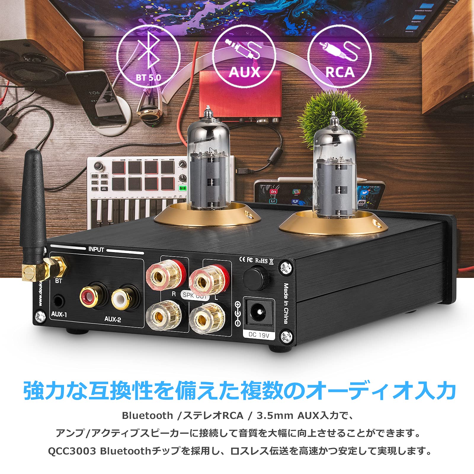 真空管アンプ M8 Bluetooth AUX