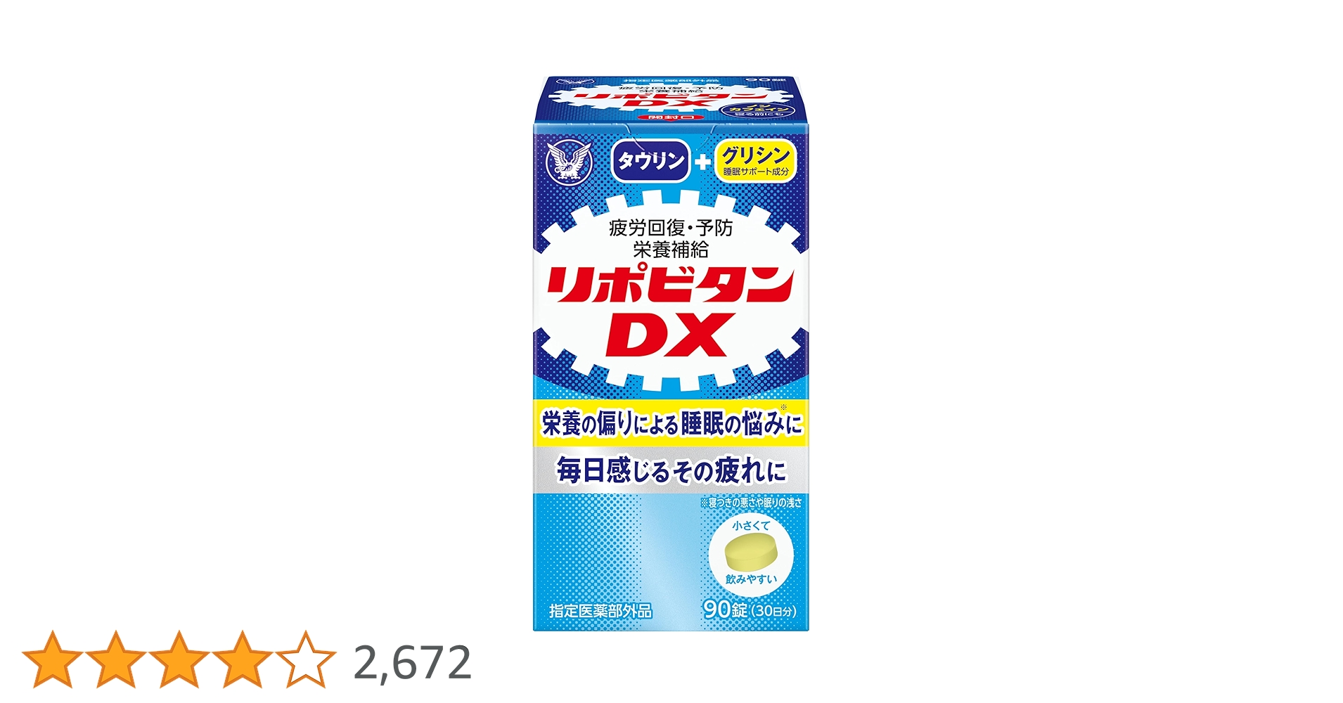 Amazon.co.jp: 【指定医薬部外品】リポビタンDX90錠(30日分