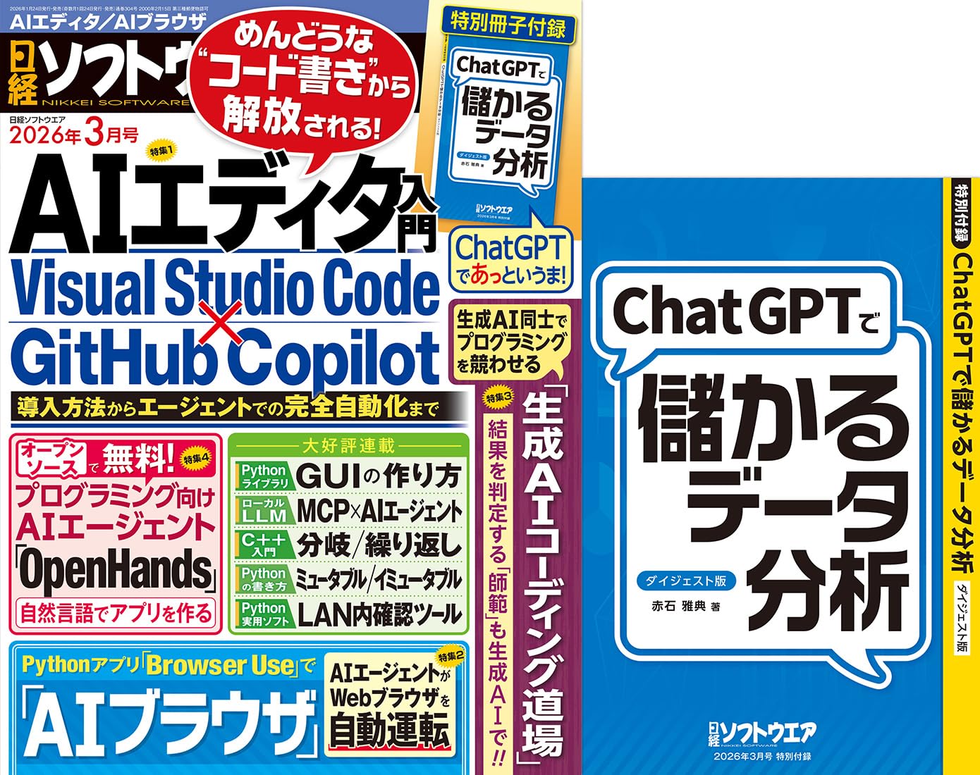 日経ソフトウエア 2026年 3 月号 | 日経ソフトウエア |本 | 通販 | Amazon