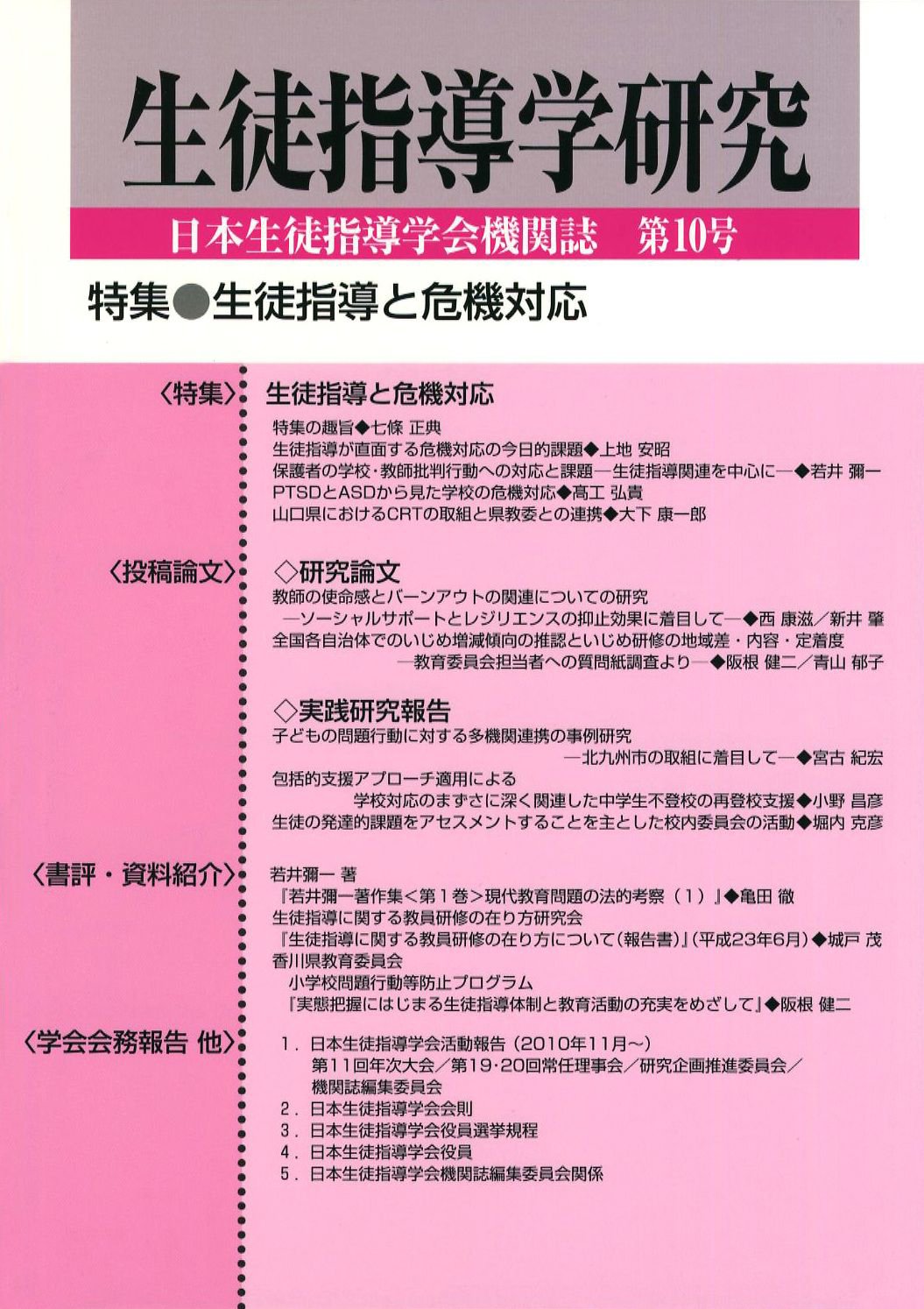 Tokushu Seito Shido To Kiki Taio Buy Online In El Salvador At Elsalvador Desertcart Com Productid