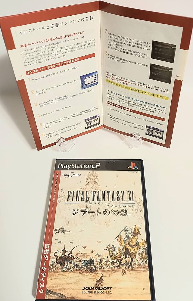 Amazon | ファイナルファンタジーXI ジラートの幻影 拡張データ